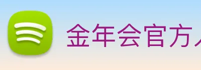 金年会官方入口 logo